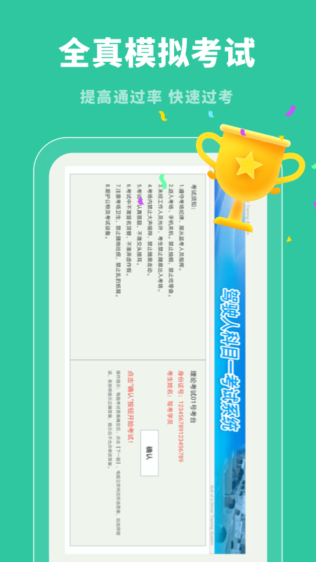 駕照幫APP版截圖2