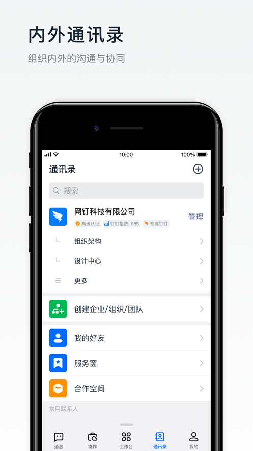 釘釘app下載安裝版2024截圖2