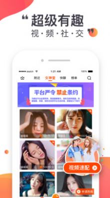 蜜悅love聊天軟件手機(jī)版截圖1