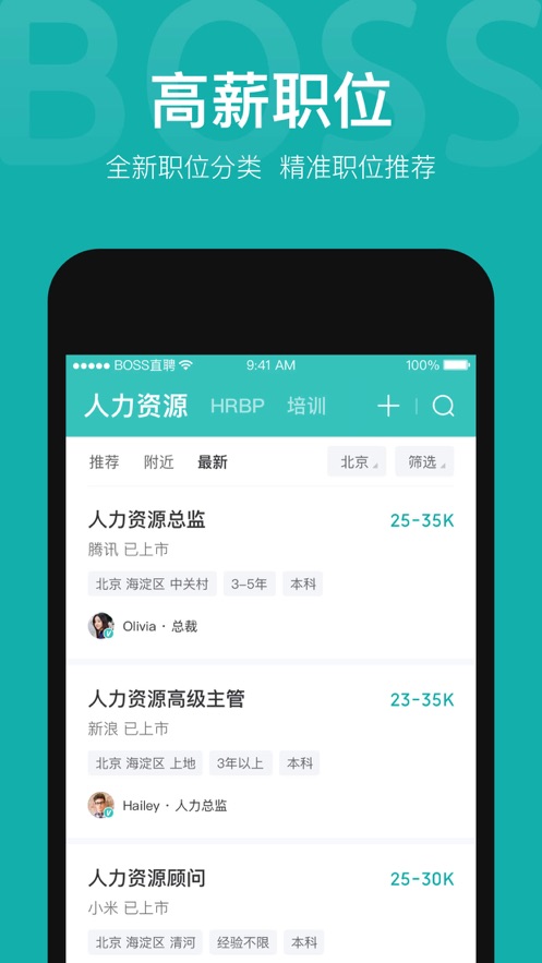 BOSS直聘人才招聘下载app安卓版截图5: