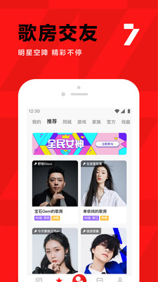 全民K歌下載最新版免費(fèi)安裝2021版截圖1