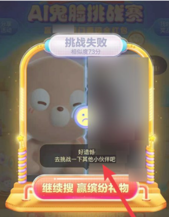 百度AI鬼臉挑戰(zhàn)軟件app下載截圖1