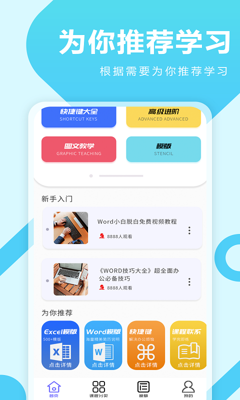 叮叮Word教學(xué)APP手機(jī)客戶端截圖4