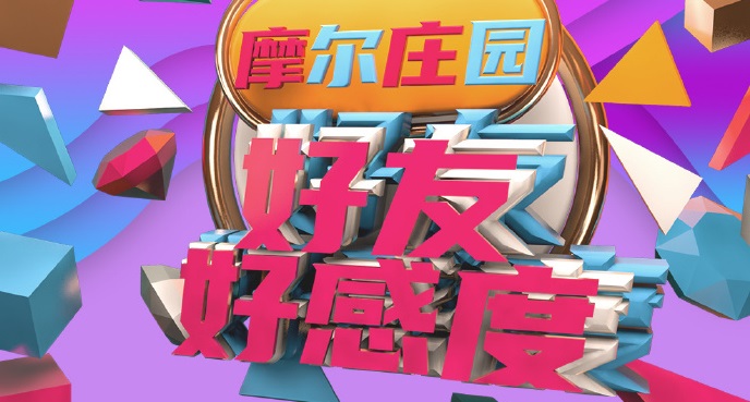 摩爾莊園手游好友親密度等級劃分介紹：2021好友親密度好感度提升攻略大全