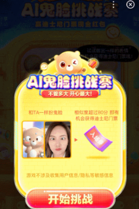百度AI鬼臉挑戰(zhàn)軟件app下載截圖4