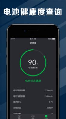 靈速天天電池管理app軟件下載截圖4
