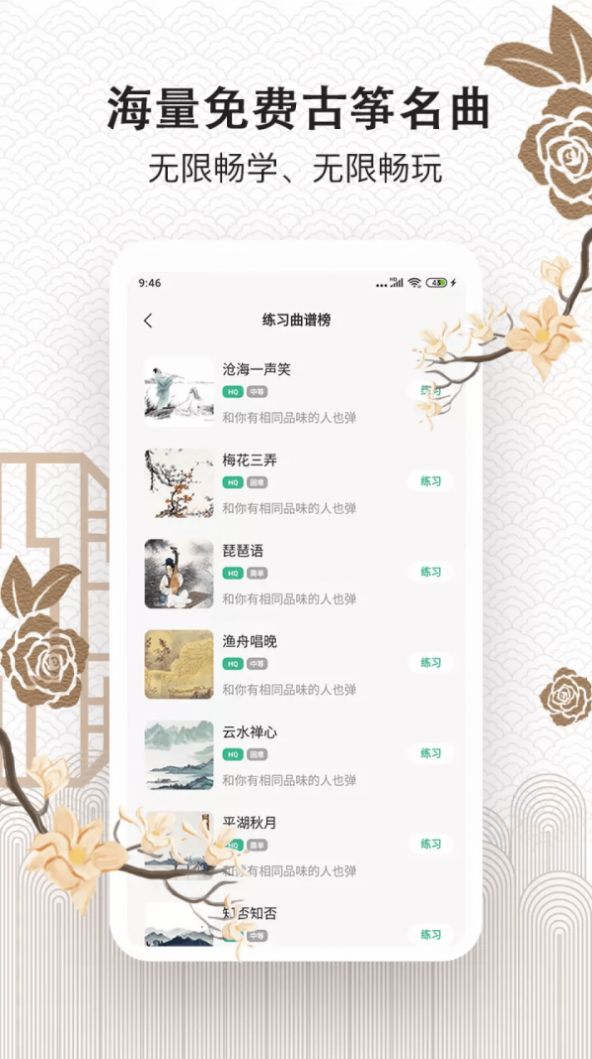 古箏教學app手機版截圖2