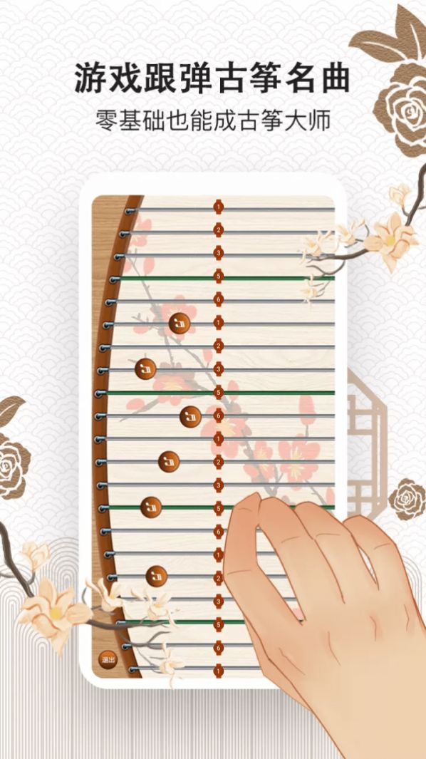 古箏教學app手機版截圖4