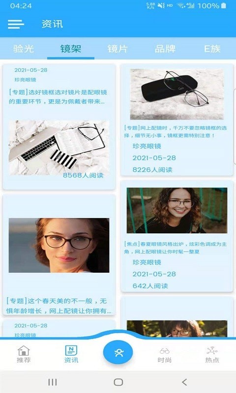 珍亮眼鏡app版截圖4