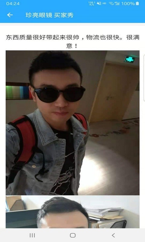 珍亮眼鏡app版截圖2