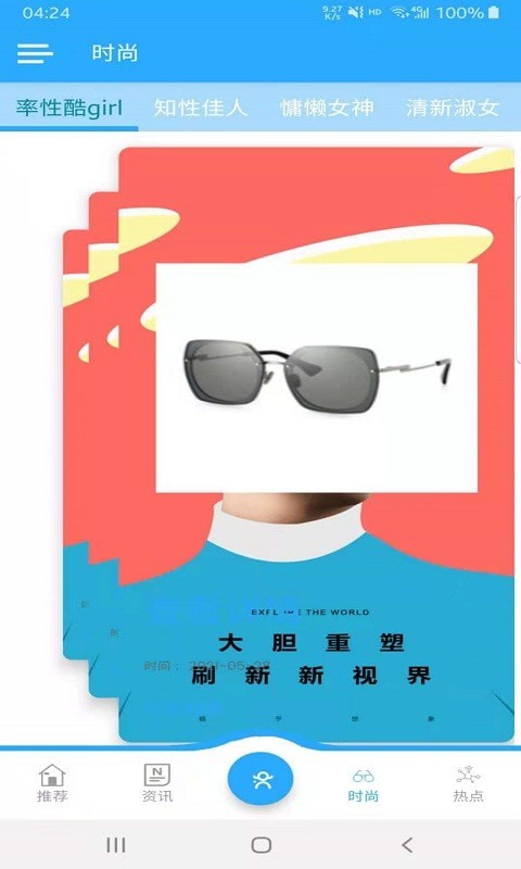 珍亮眼鏡app版截圖1
