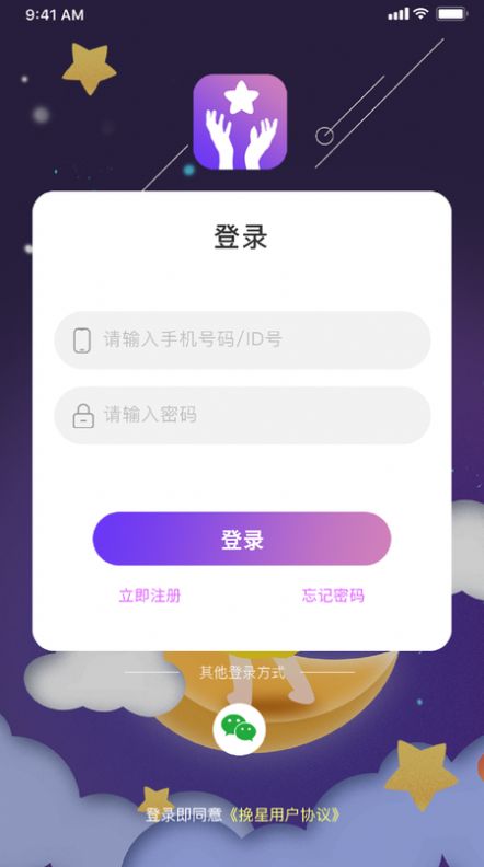 挽星APP下載截圖3