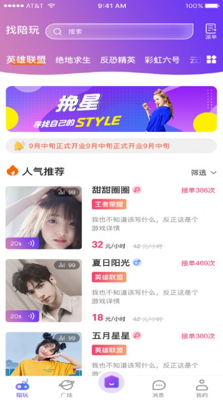 挽星APP下載截圖2