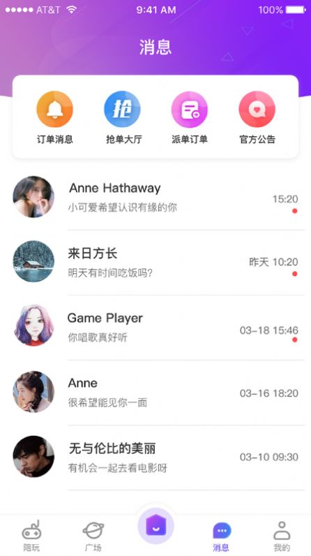 挽星APP下載截圖4