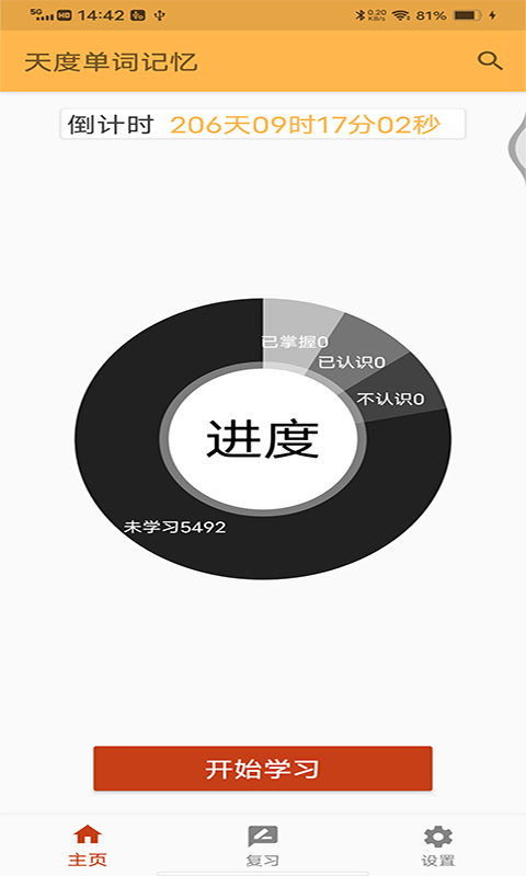 天度單詞記憶APP版截圖3