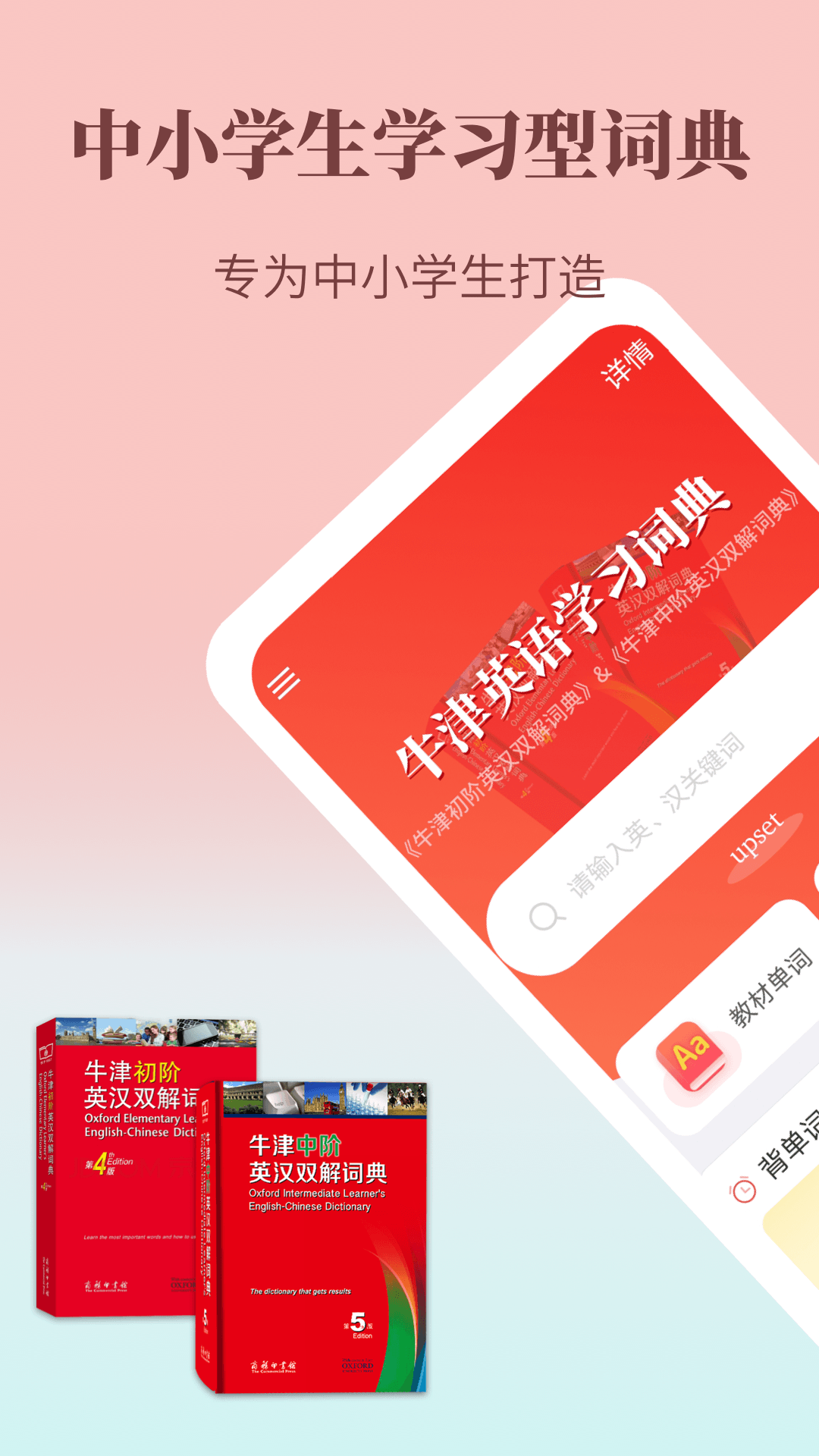 牛津英語學習詞典App版截圖3
