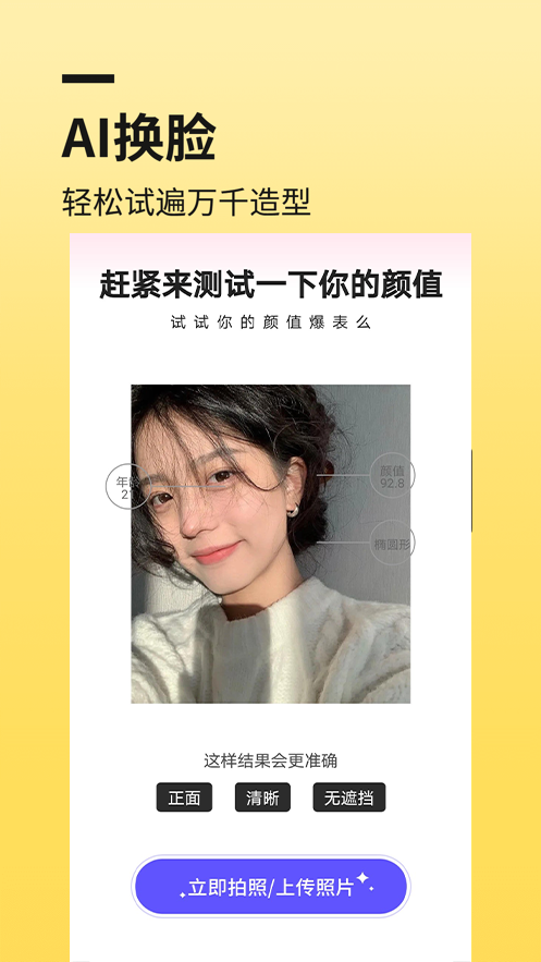 Facelab歐美妝免費(fèi)下載安卓版截圖3