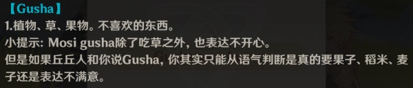 原神gushaunuboya是什么意思？困倦丘丘人的委托g(shù)ushaunuboya攻略