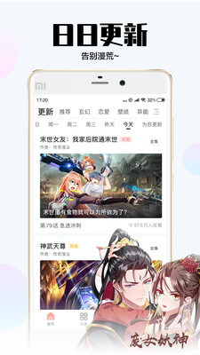 颯漫畫app下載安裝正版截圖3