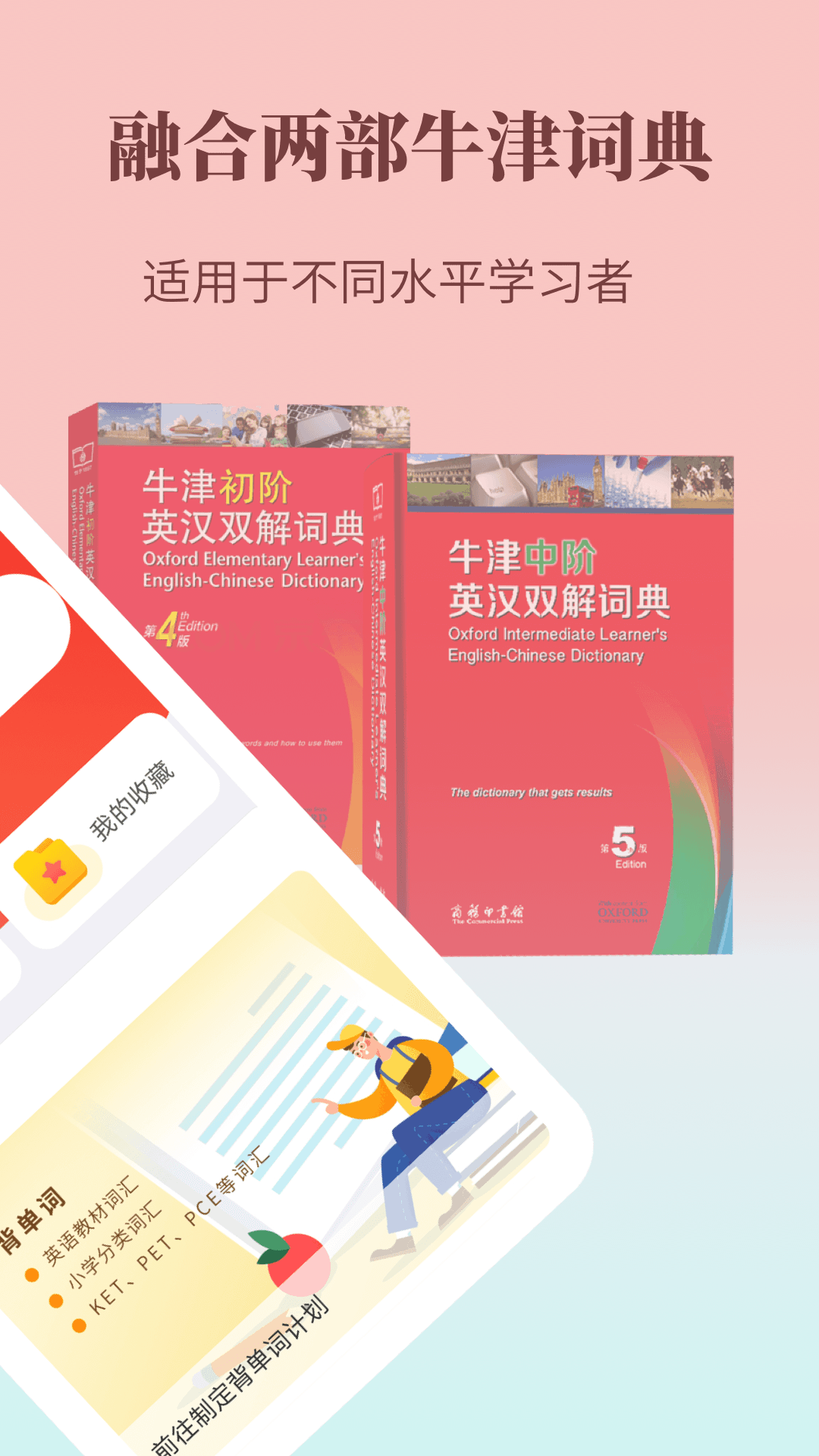 牛津英語學習詞典App版截圖4
