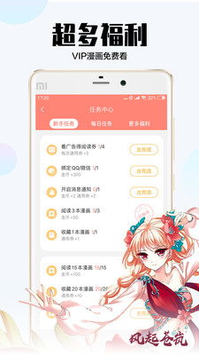 颯漫畫app下載安裝正版截圖1