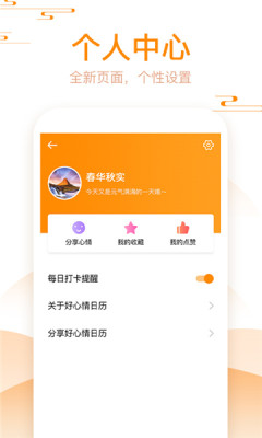 花花日歷APP版截圖1