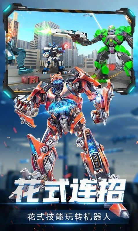 變形機(jī)甲射擊戰(zhàn)爭游戲版截圖4