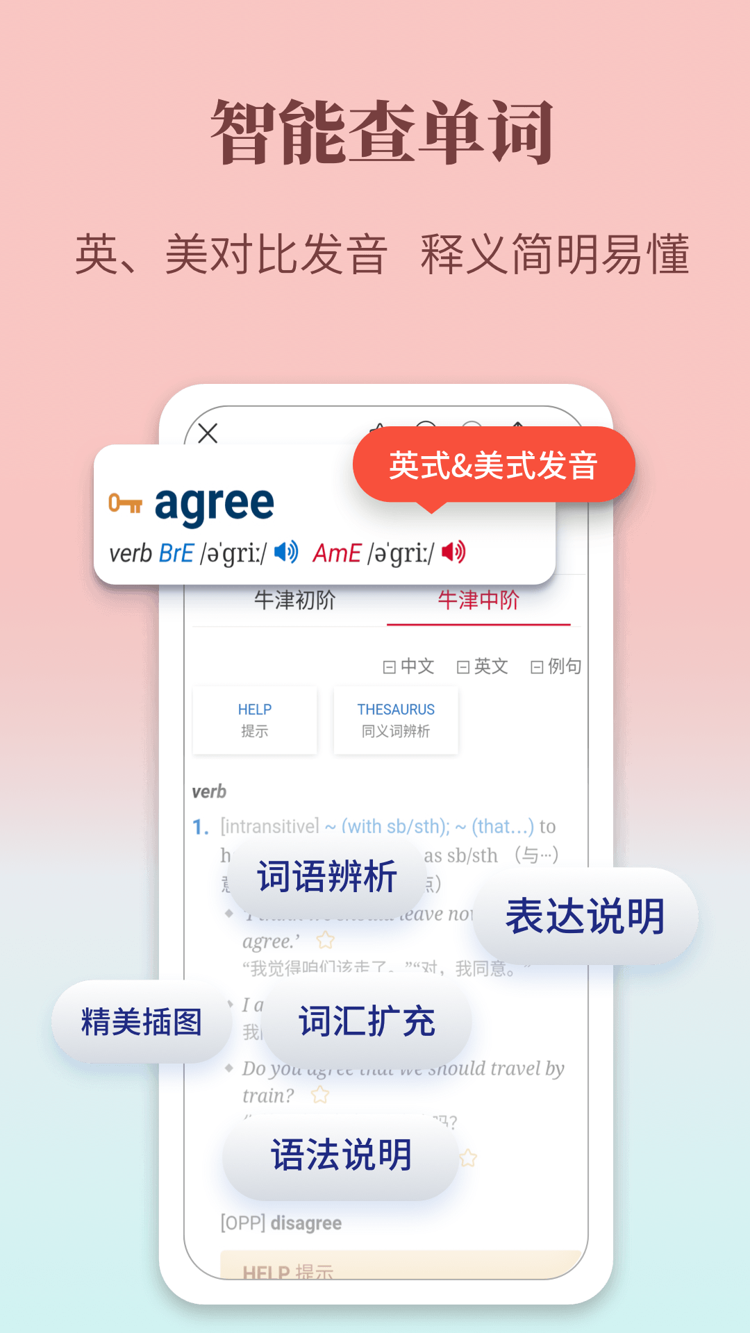 牛津英語學習詞典App版截圖2
