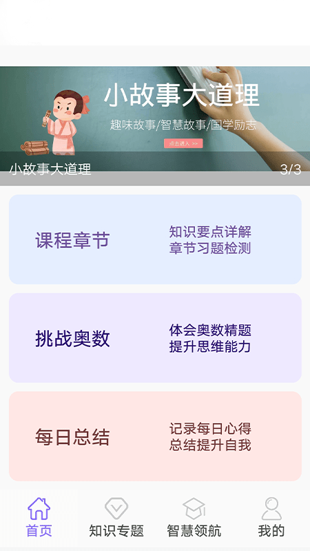 小學(xué)數(shù)學(xué)精講課堂人教版APP下載截圖4