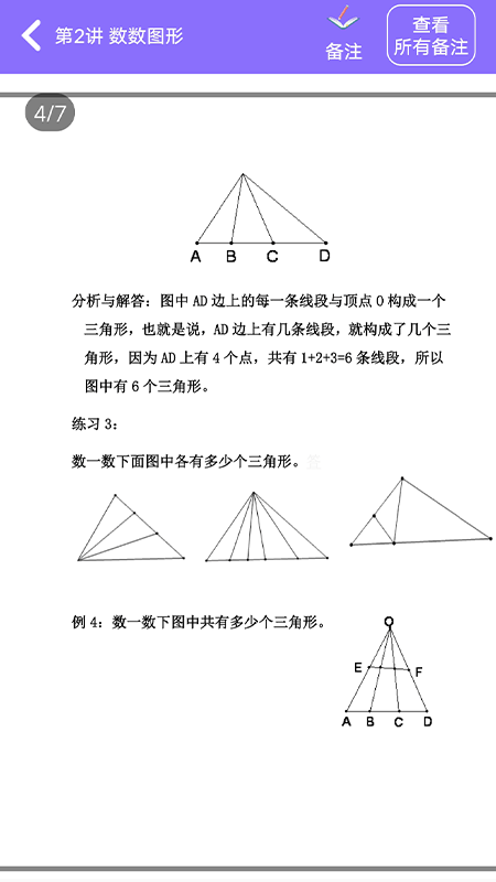 小學(xué)數(shù)學(xué)精講課堂人教版APP下載截圖2
