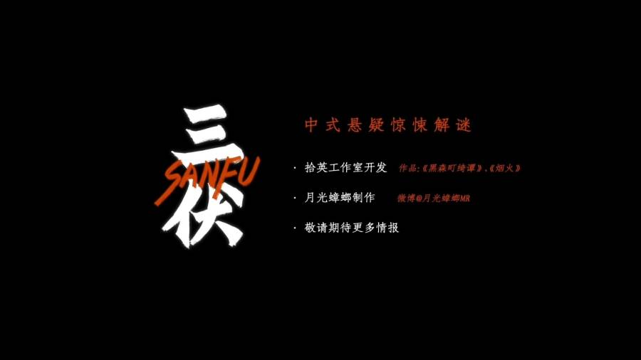 三伏游戲手機(jī)版版截圖5