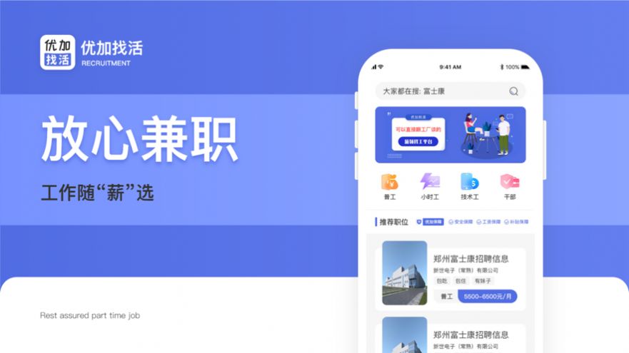 優(yōu)加找活app版截圖1