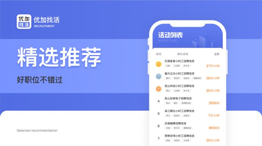 優(yōu)加找活app版截圖2