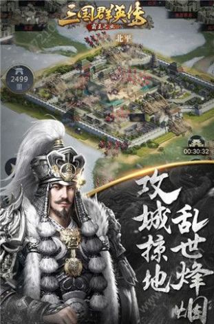 三國群英傳爭霸手游安卓版截圖2
