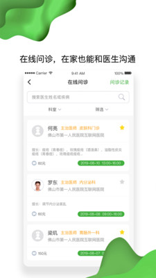 2021佛山市一醫(yī)院app最新版截圖3