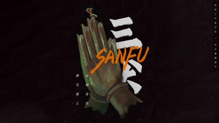 三伏游戲手機(jī)版版截圖1