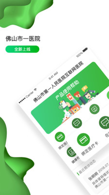 2021佛山市一醫(yī)院app最新版截圖2