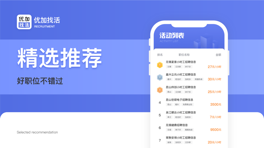 優(yōu)加找活app版截圖4