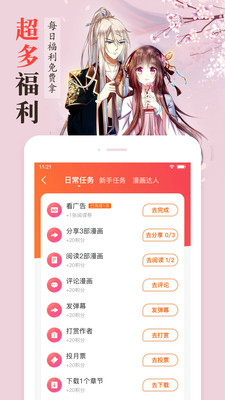 漫客栈app免费下载版截图3: