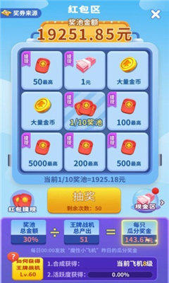 星空飛機游戲領(lǐng)紅包賺金版截圖3