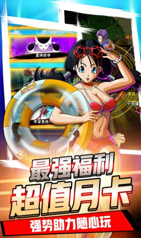 龍珠Go手游最新版截圖4
