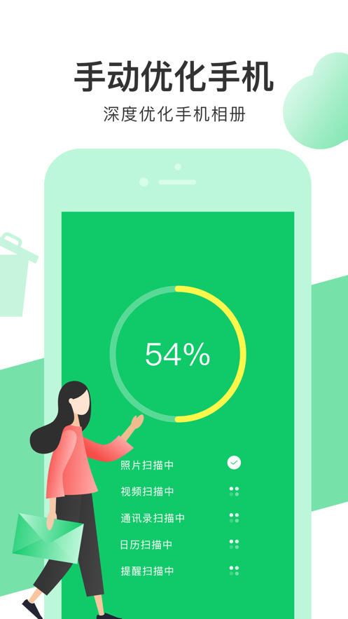 極速清理專家app免費(fèi)下載2021最新版截圖1