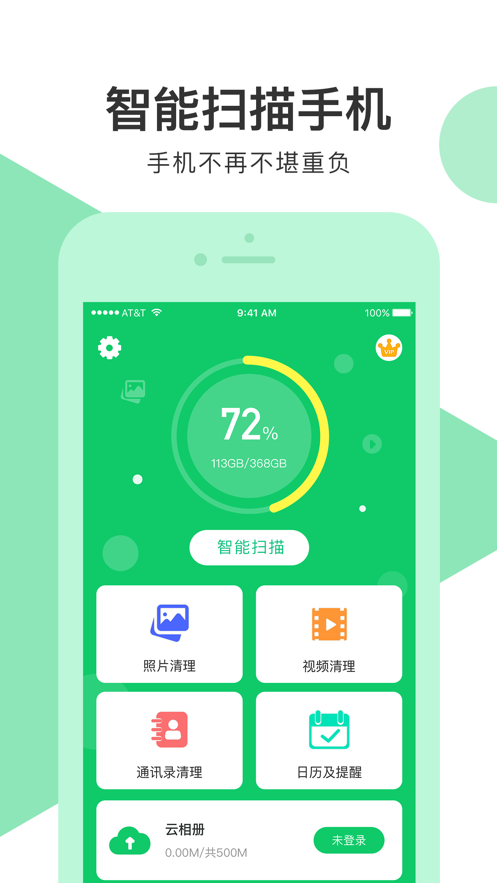 極速清理專家app免費(fèi)下載2021最新版截圖4