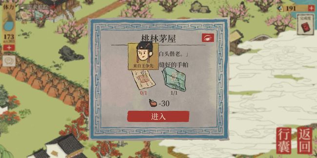 江南百景圖王爭先錦瑟公主在哪里？王爭先錦瑟公主位置坐標一覽