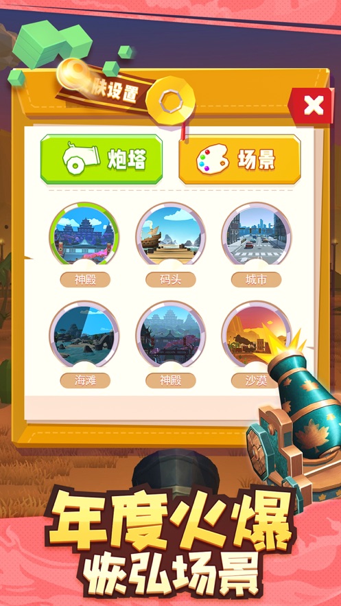 全民炮手領(lǐng)紅包賺金游戲下載截圖4
