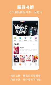 免費小說城app最新版2021下載截圖3