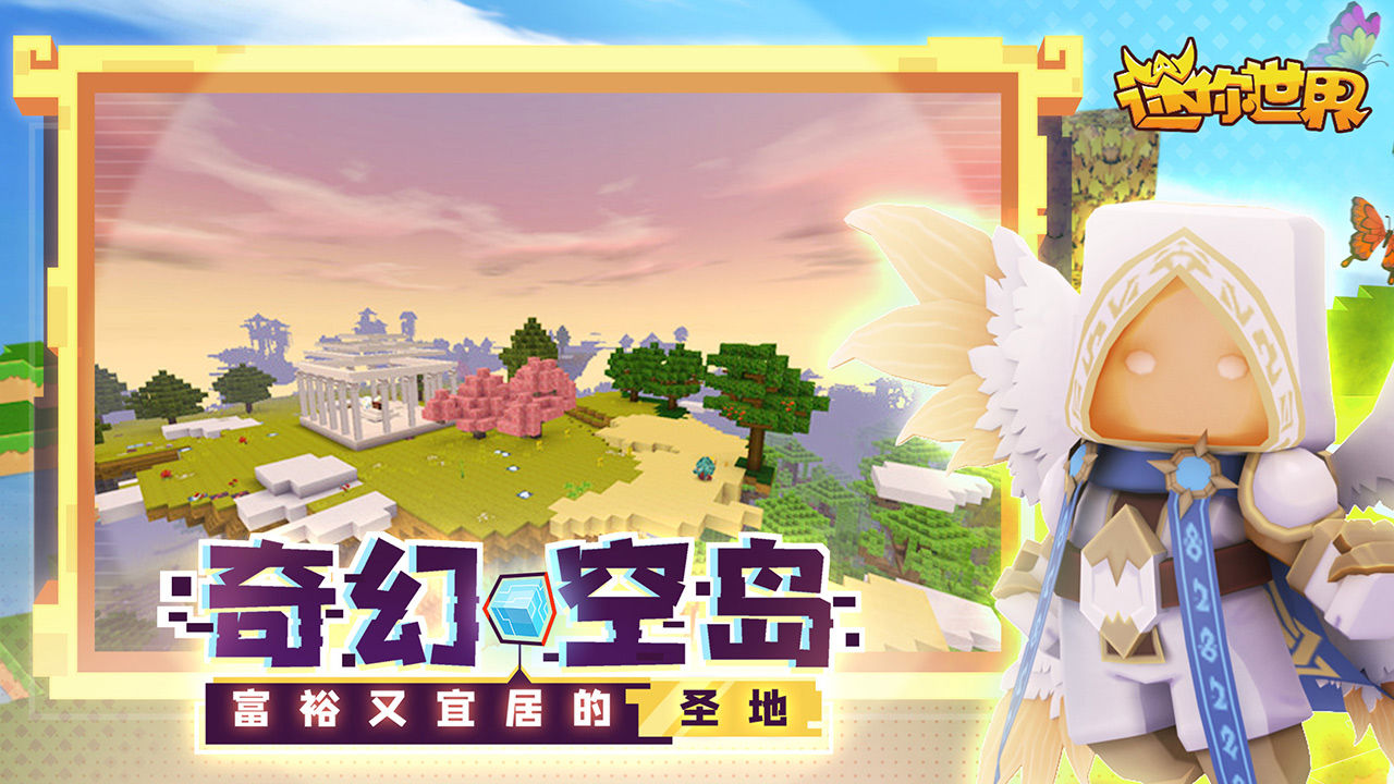 迷你世界更新天鵝湖新版本2021下載截圖5