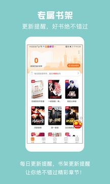 免費小說城app最新版2021下載截圖2
