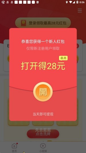 享看視頻極速版app紅包版下載截圖2
