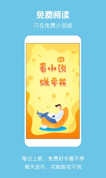 免費小說城app最新版2021下載截圖4